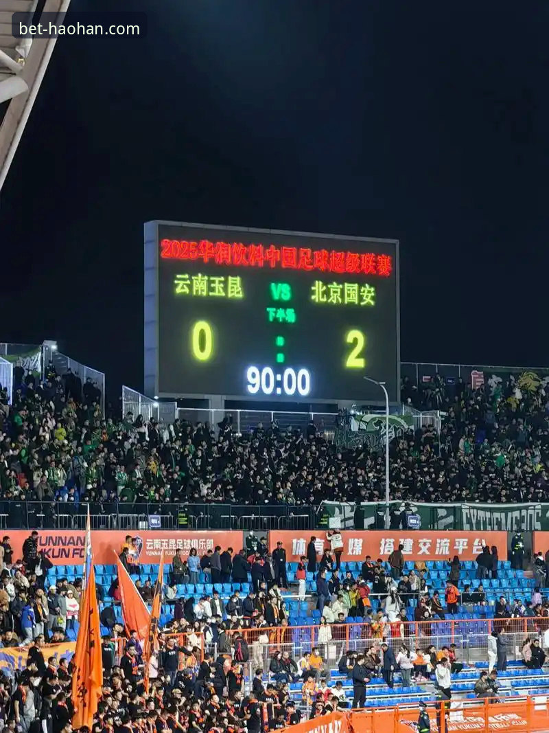 为什么说云南玉昆3-3北京国安这场中超激战，值得用浩瀚体育官网反复回看？